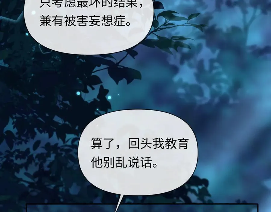 第138话 试探 第77页