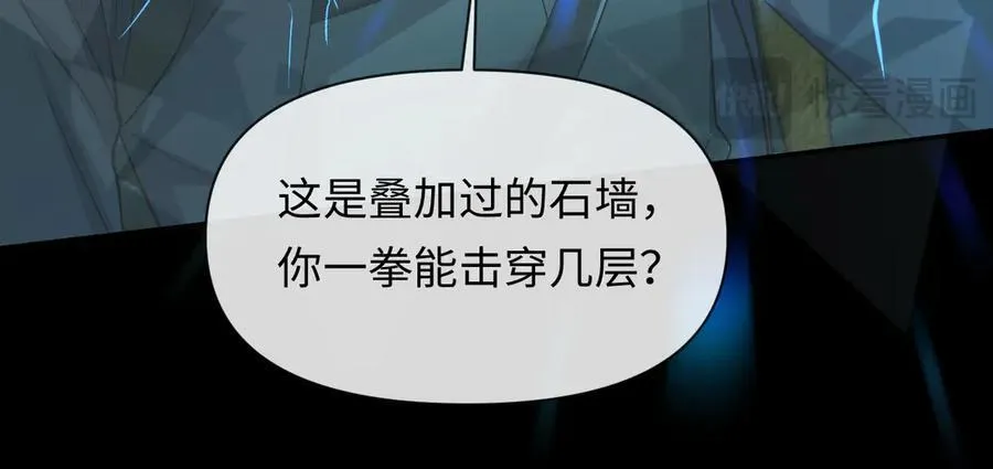 第139话 谁说我是单打独斗？ 第110页