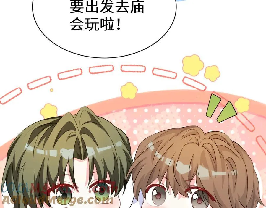 Q版小剧场幼儿园篇：庙会 第11页