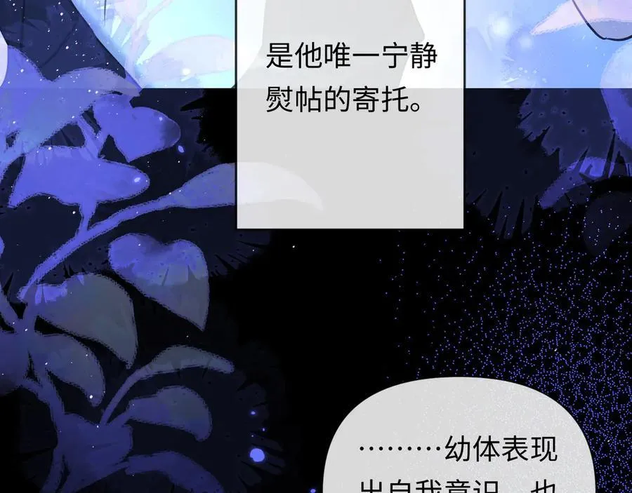 第143话 肮脏的记忆 第8页
