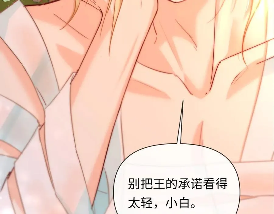 第146话 溺爱 第33页