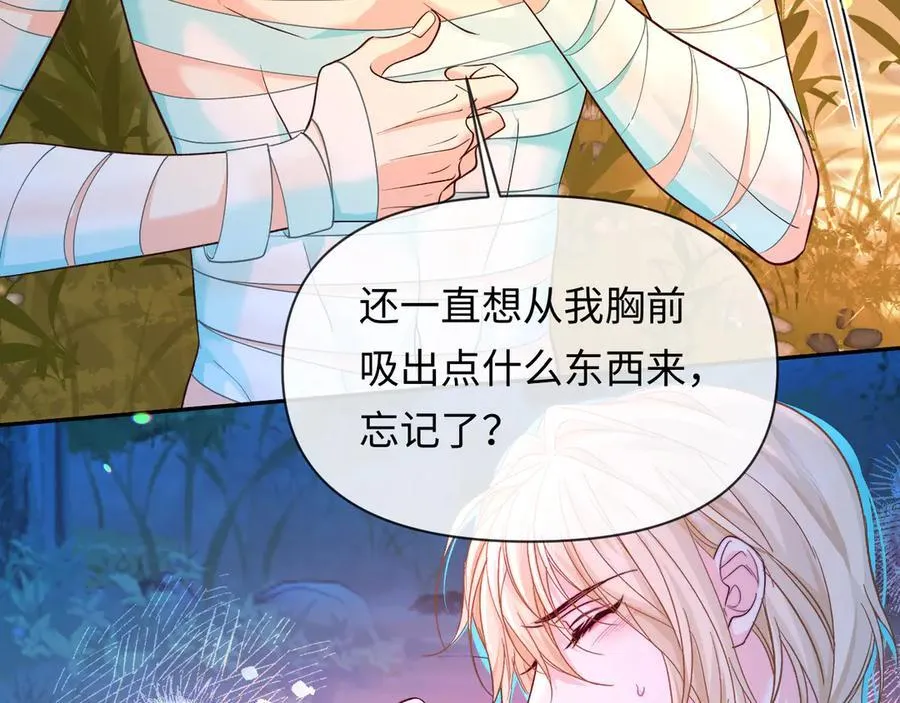 第146话 溺爱 第45页