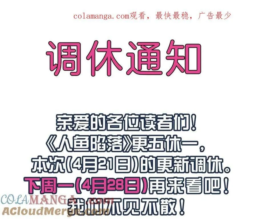 0421调休通知 第1页