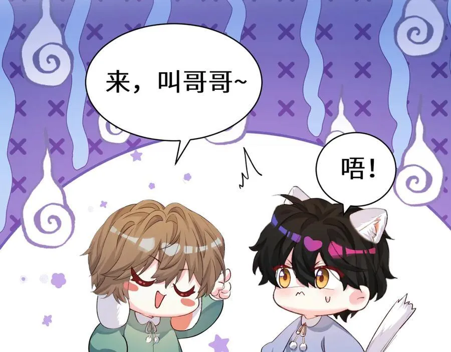 Q版小剧场幼儿园篇：哥哥 第8页