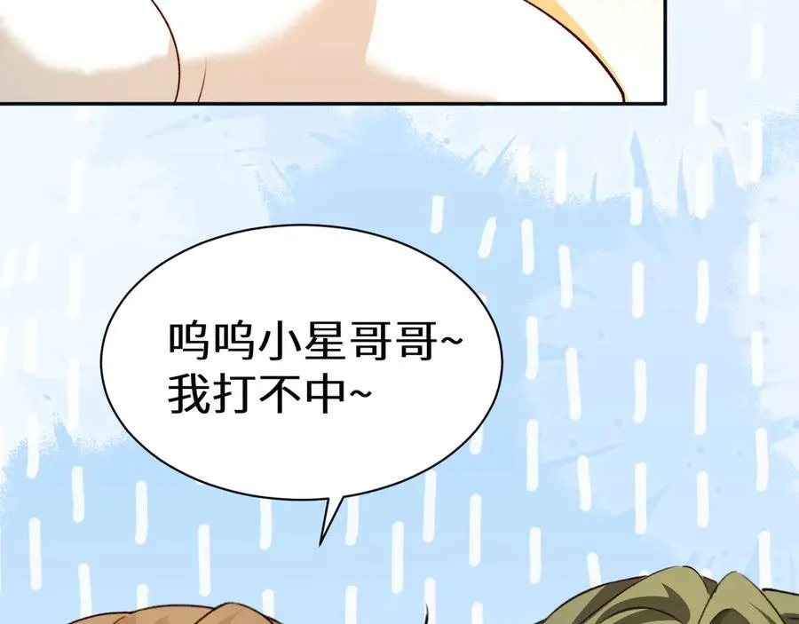 Q版小剧场幼儿园篇：射击游戏 第16页