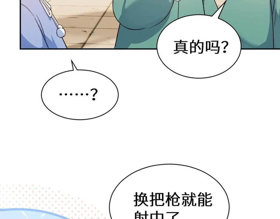 Q版小剧场幼儿园篇：射击游戏 第20页