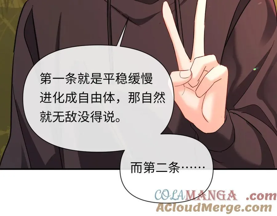 第147话 “我的小乖乖” 第57页