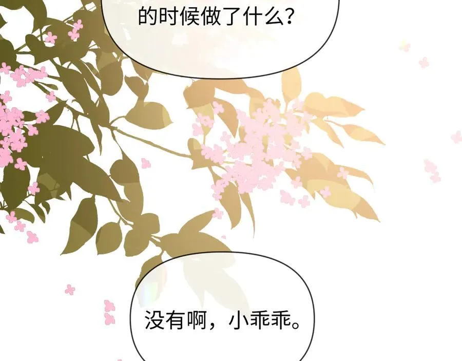 第147话 “我的小乖乖” 第75页