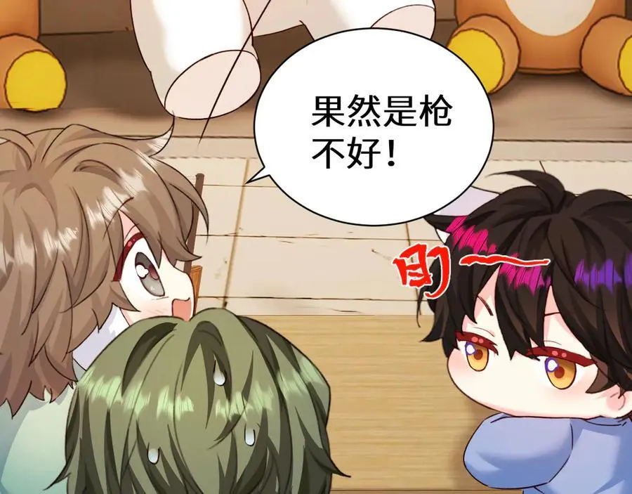 Q版小剧场幼儿园篇：蛇年大吉 第2页