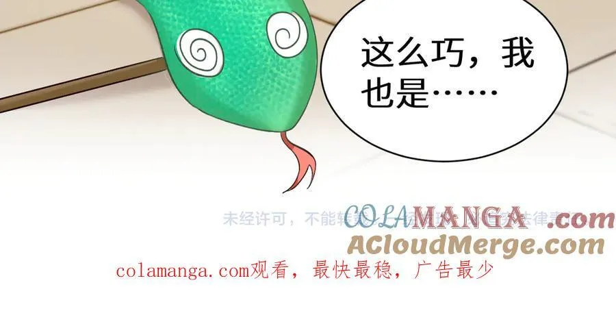 Q版小剧场幼儿园篇：蛇年大吉 第23页