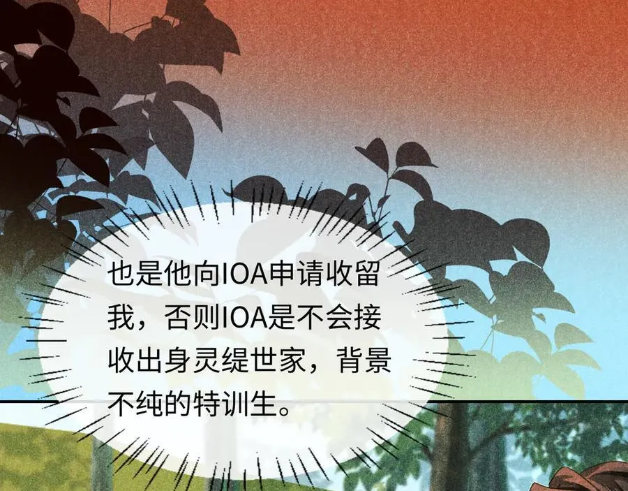 第149话 掩藏身份 第12页