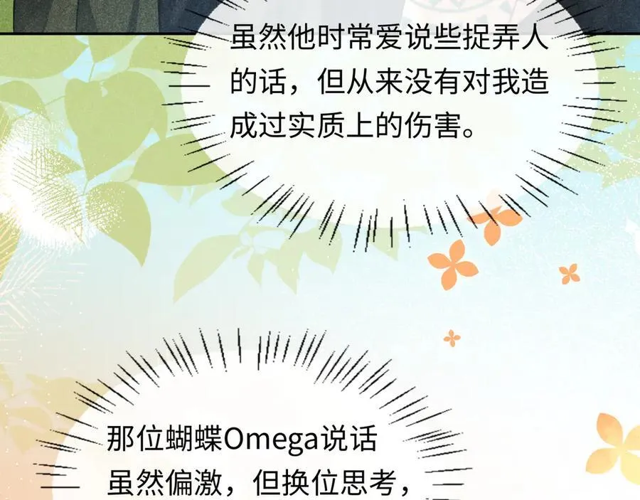 第149话 掩藏身份 第14页