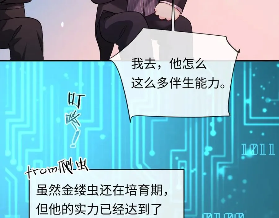 第149话 掩藏身份 第38页