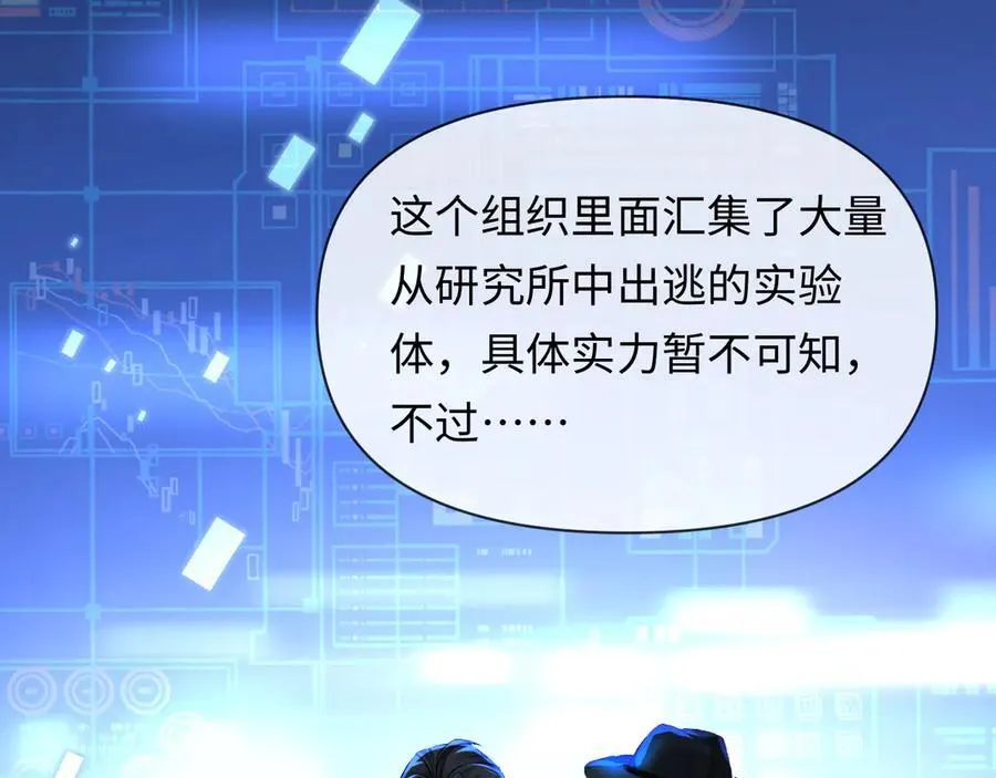 第149话 掩藏身份 第44页