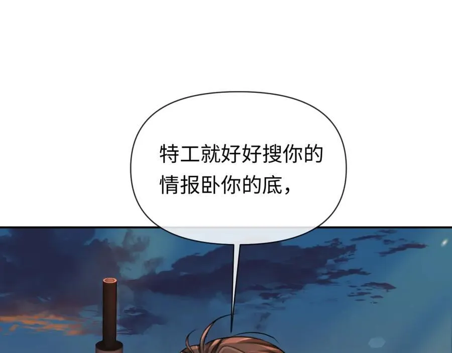 第149话 掩藏身份 第66页