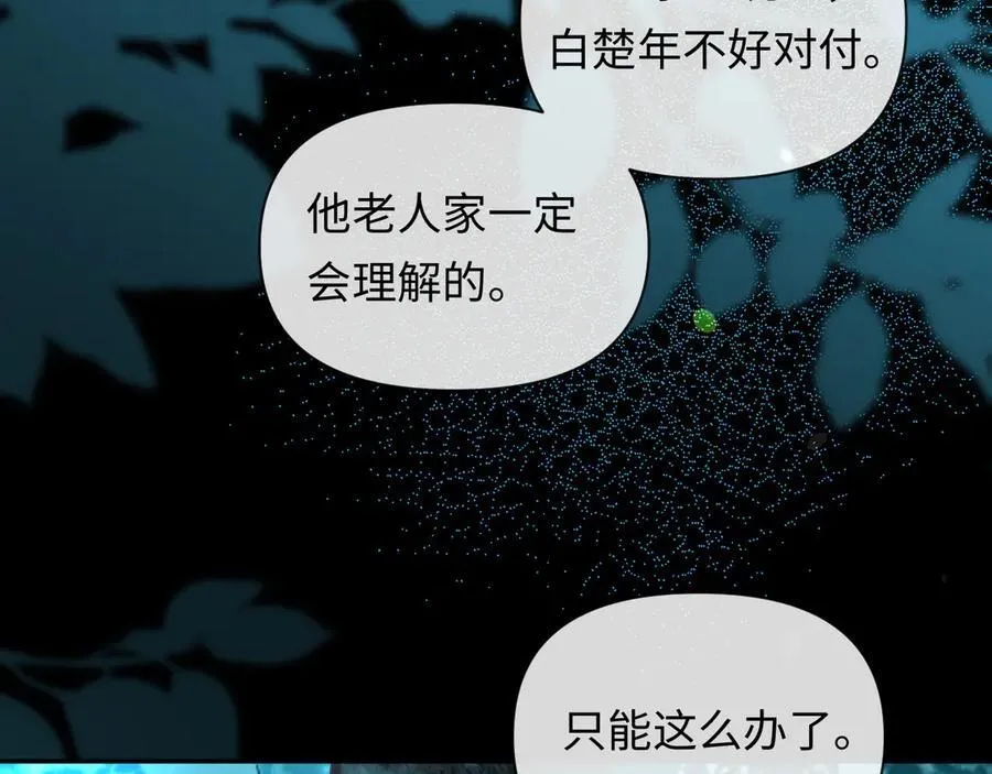 第150话 叫爸爸 第12页