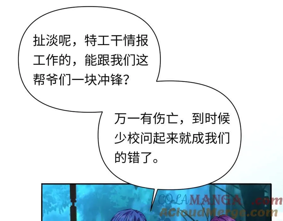 第151话 小白的请求 第5页