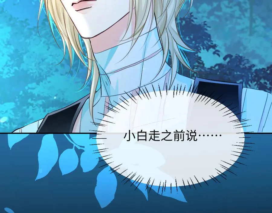 第151话 小白的请求 第8页