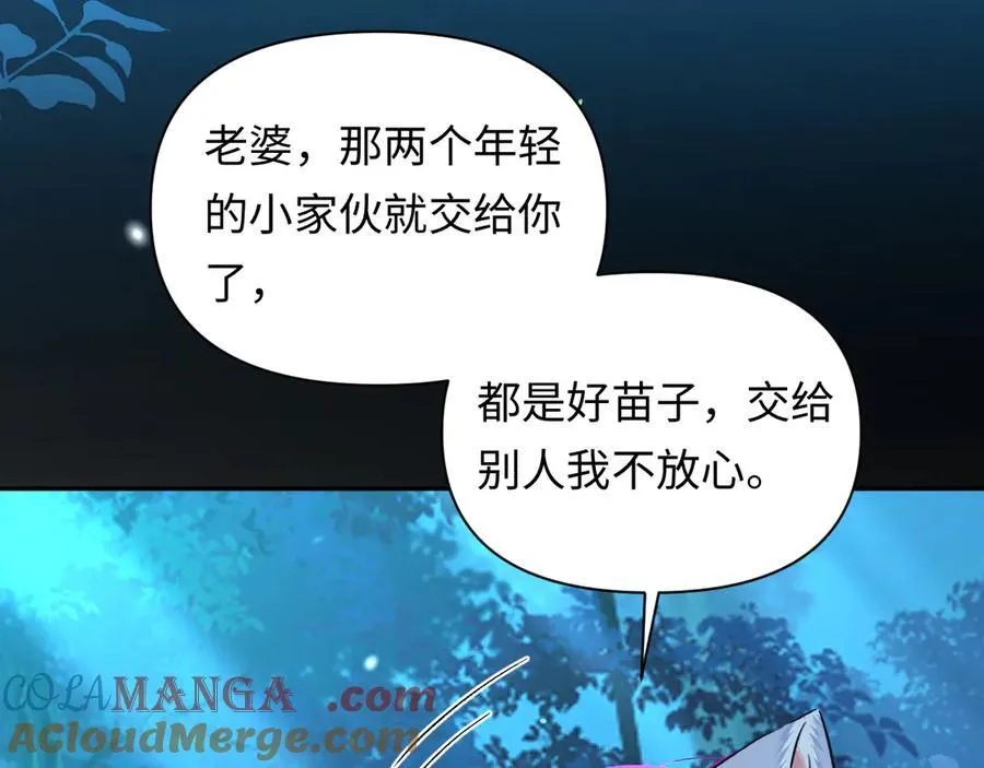 第151话 小白的请求 第9页