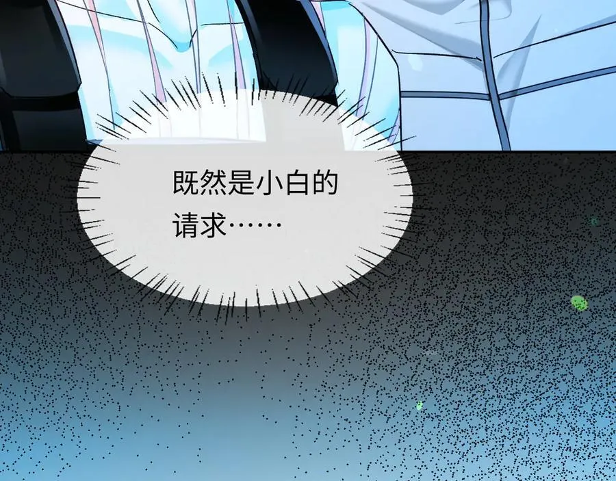 第151话 小白的请求 第11页