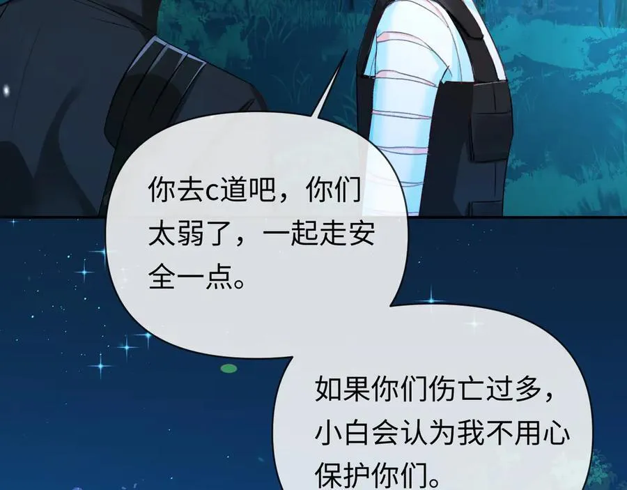 第151话 小白的请求 第52页