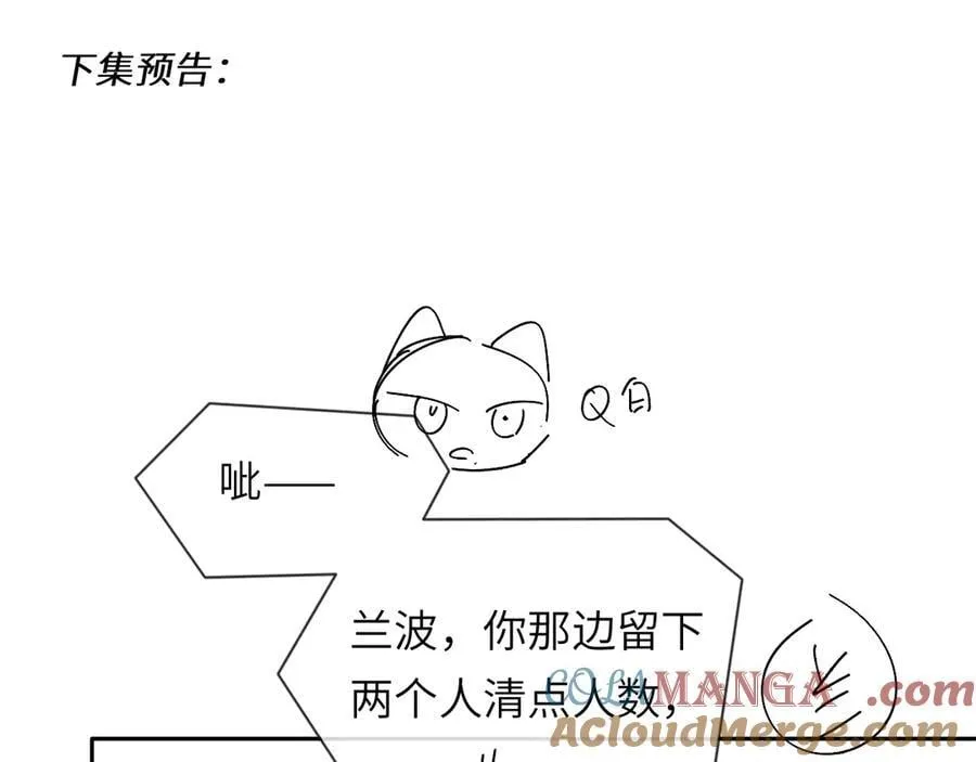 第151话 小白的请求 第89页