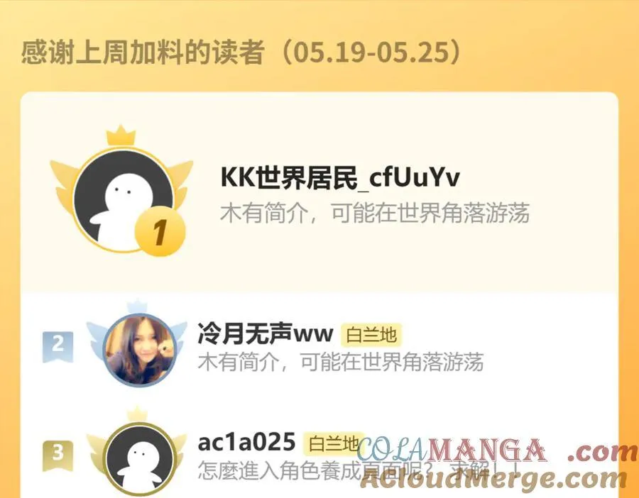第151话 小白的请求 第101页