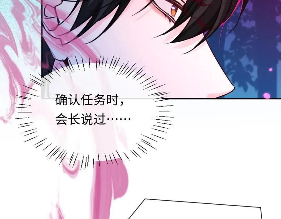 第152话 危险任务 第28页