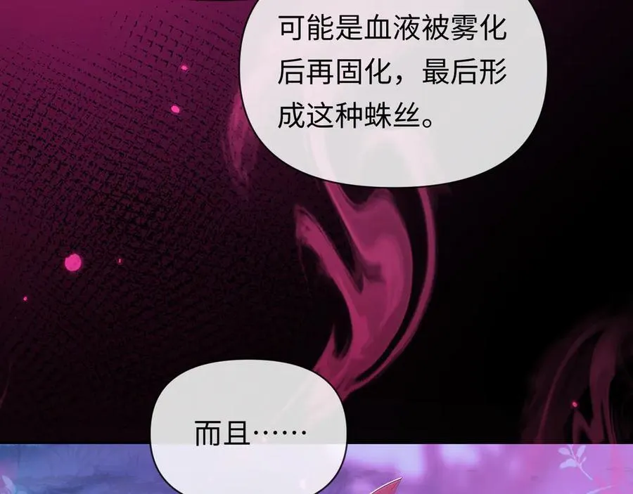 第152话 危险任务 第54页