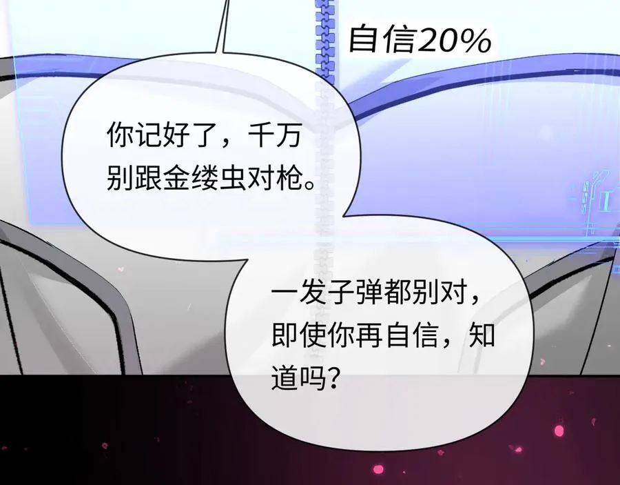 第152话 危险任务 第75页