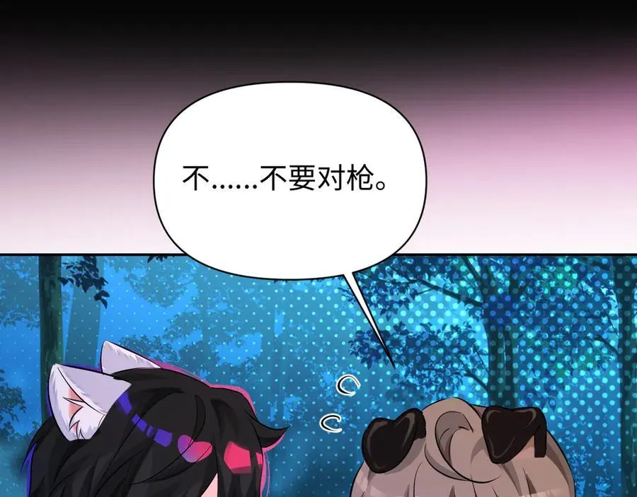 第152话 危险任务 第84页