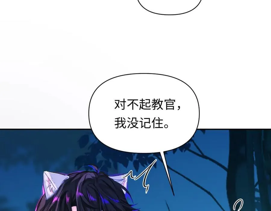 第152话 危险任务 第86页