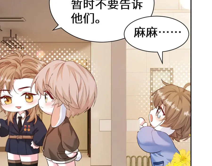 Q版小剧场幼儿园篇：秘密计划 第12页