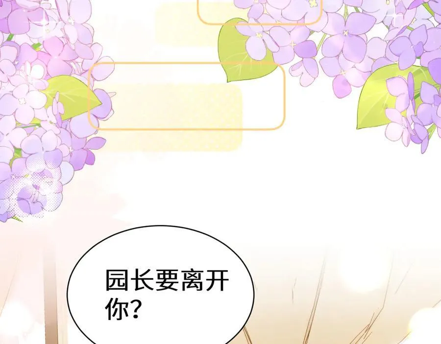 Q版小剧场幼儿园篇：秘密计划 第14页