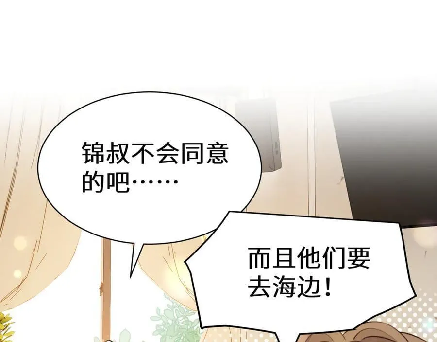 Q版小剧场幼儿园篇：秘密计划 第20页