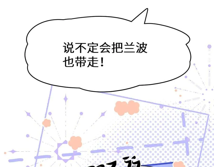 Q版小剧场幼儿园篇：秘密计划 第22页