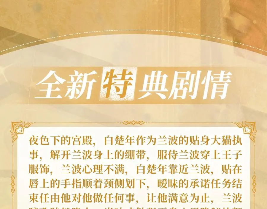 特典公开：6月1日 大猫执事太惹火，捏猫爪舔尾巴~ 第4页