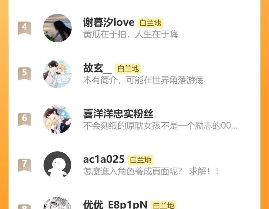 第153话 呼叫老婆 第83页