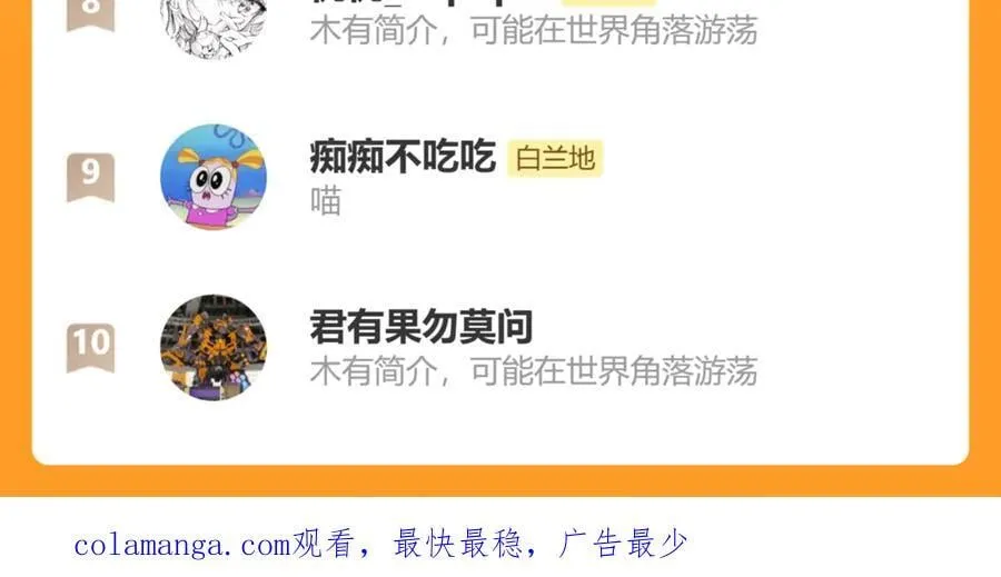 第153话 呼叫老婆 第84页