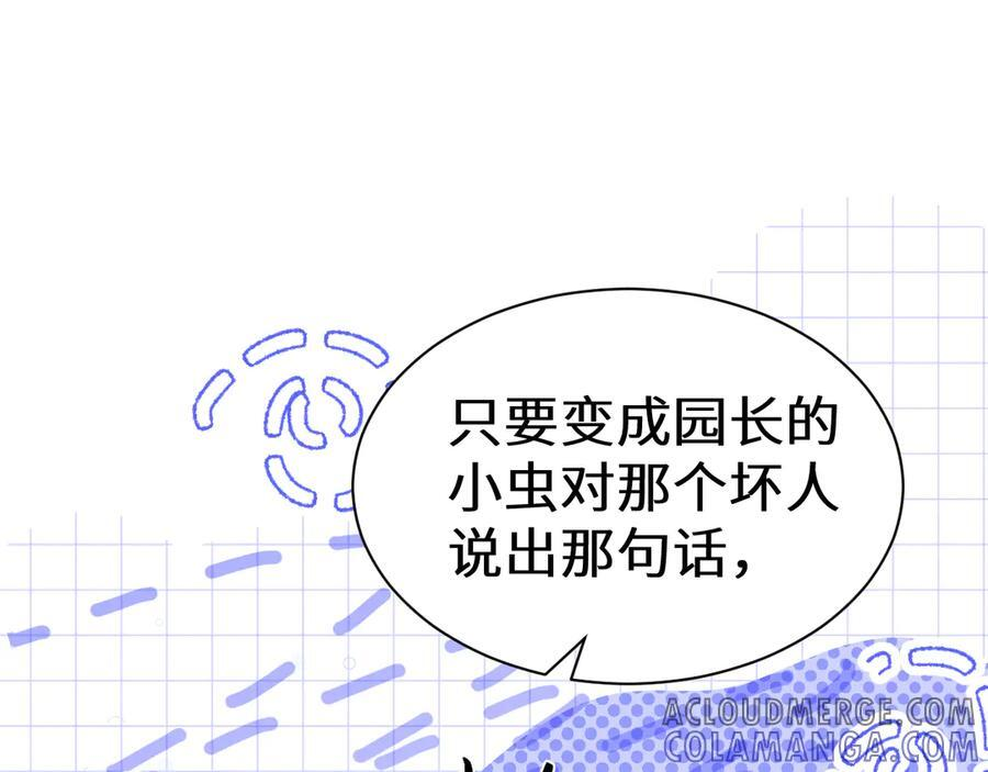 Q版小剧场幼儿园篇：我讨厌你 第3页