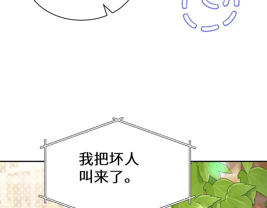 Q版小剧场幼儿园篇：我讨厌你 第6页