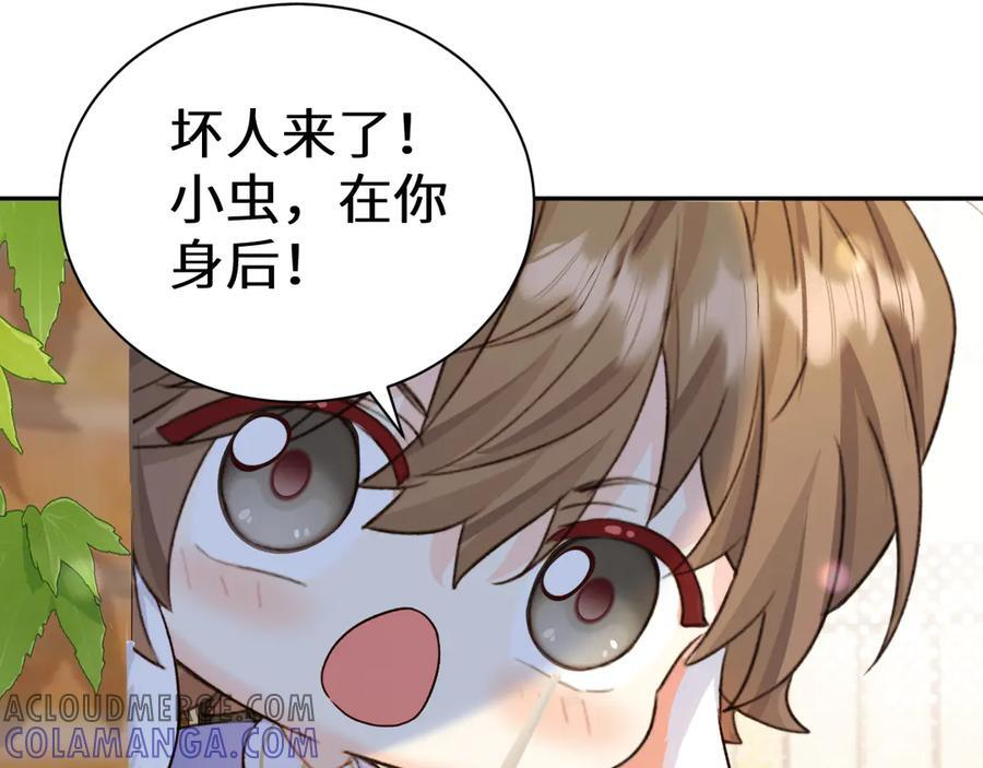 Q版小剧场幼儿园篇：我讨厌你 第9页