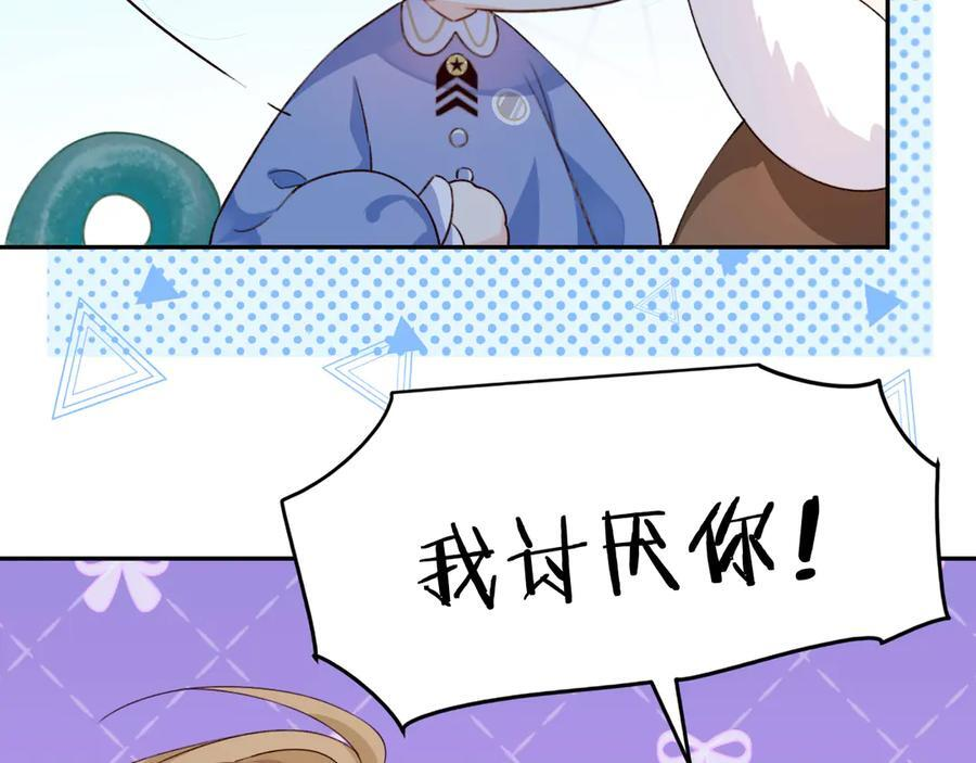 Q版小剧场幼儿园篇：我讨厌你 第12页