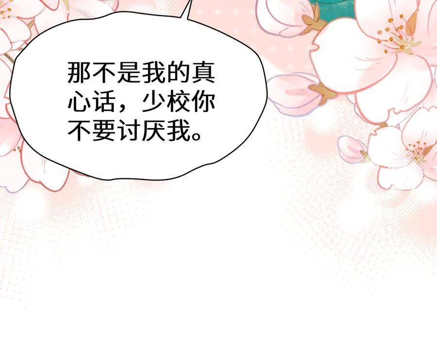 Q版小剧场幼儿园篇：我讨厌你 第22页