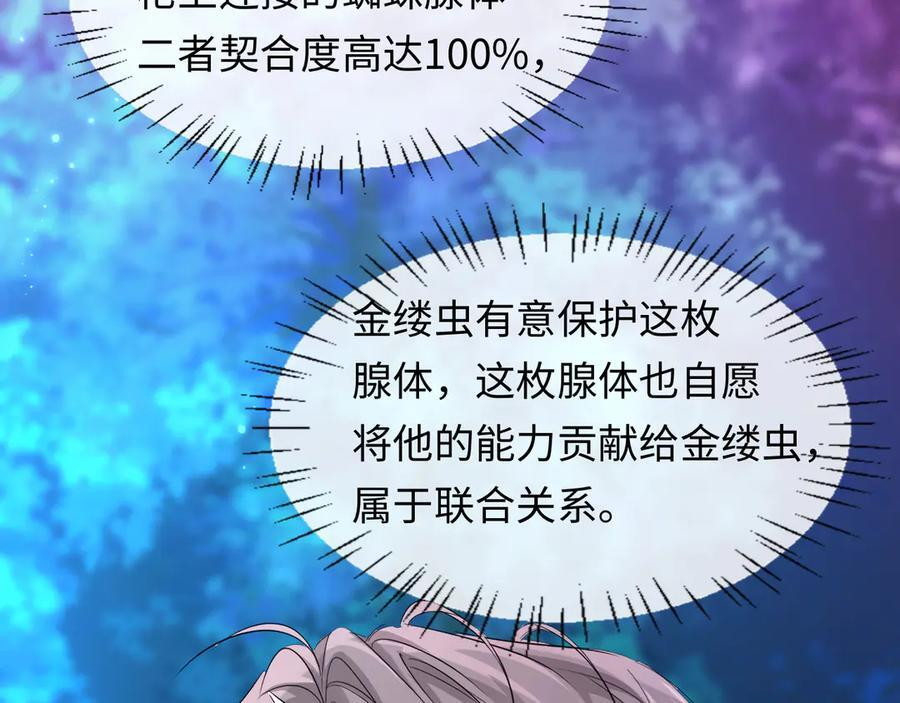 第155话 神祗与使者 第46页