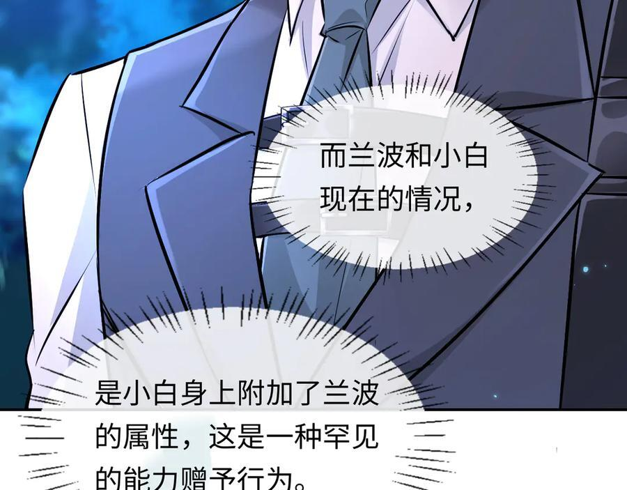 第155话 神祗与使者 第48页