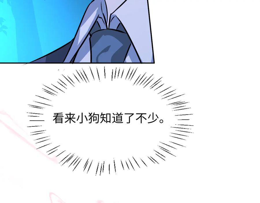 第155话 神祗与使者 第74页