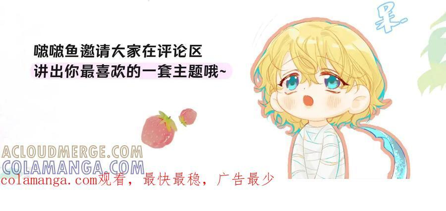 啵啵鱼带着官方主题皮肤来啦 第12页