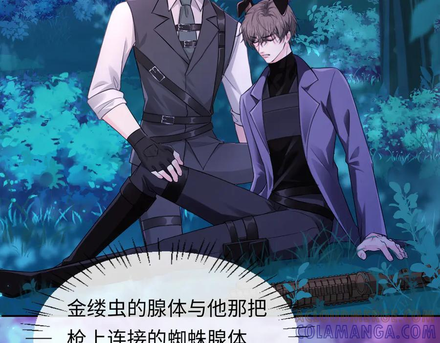 第155话 神祇与使者 第45页