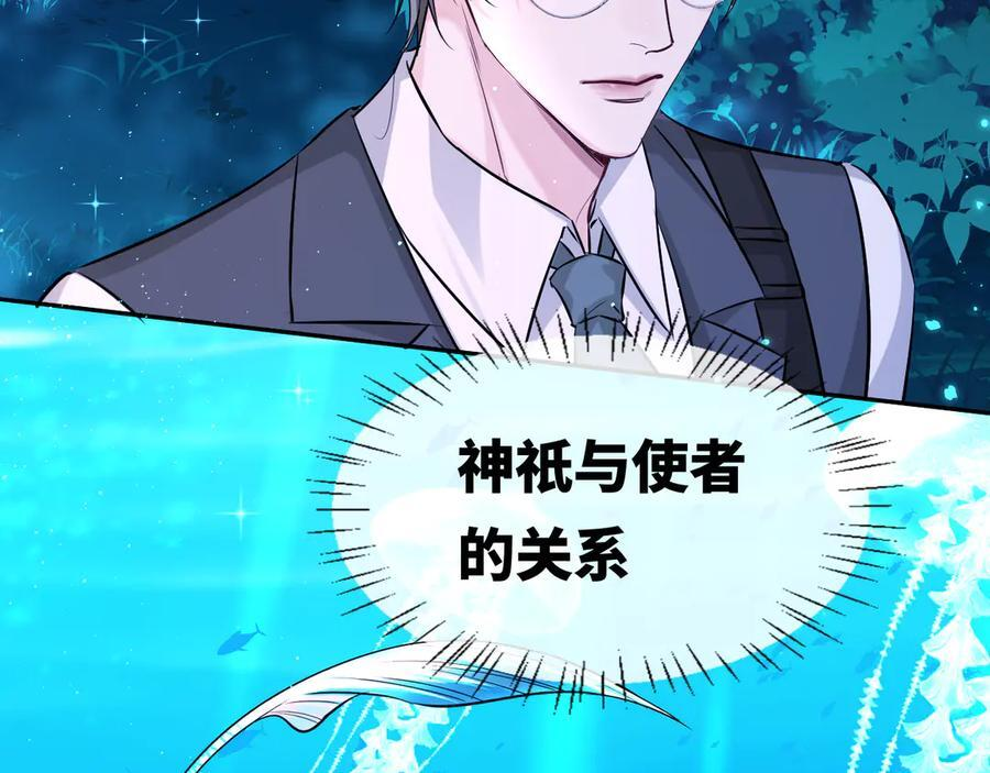 第155话 神祇与使者 第54页